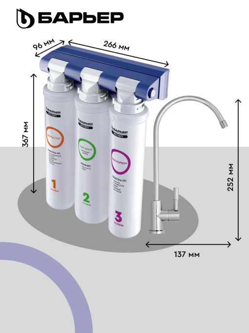 Фильтр-водоочиститель ЭКСПЕРТ Комплекс с краном (подвижное крепление), Барьер  фото 7