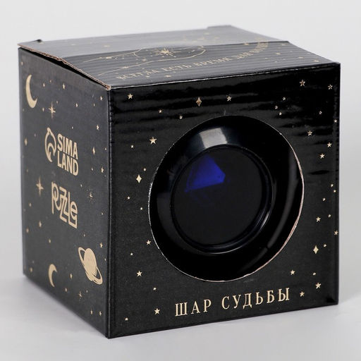 Шар желаний «Эзотерика» 10 см, гадание
