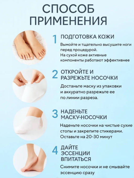 Восстанавливающая маска-носочки для ног с экстрактом молока, 1 пара