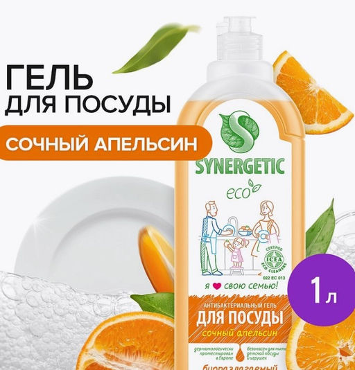 Гель для мытья посуды «Апельсин», 1л - Synergetic фото 10