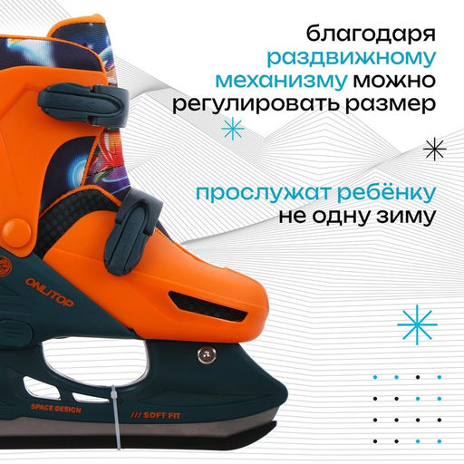 Коньки детские раздвижные ONLITOP Космос, р. 34-37  фото 2