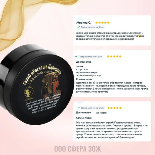 Скраб Роскошь царицы 250гр - Мастерская олеси мустаевой фото 3