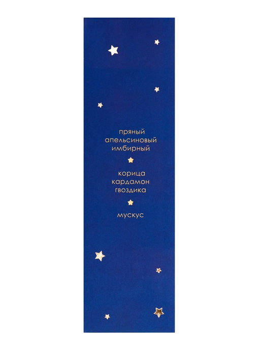 Новогодний ароматический диффузор Снежное утро, с открыткой и палочками, для дома, 50 мл