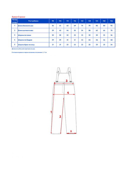 Брюки детск. Стракки - Oldos фото 8