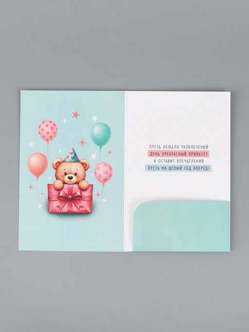 Цена за 10 шт. Открытка поздравительная с карманом для денег «Поздравляю», мишка, 19×29 см