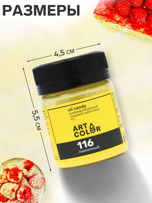 Сухой краситель Art Color Oil Candy жирорастворимый, лимонный, 10 г - Simaland фото 2