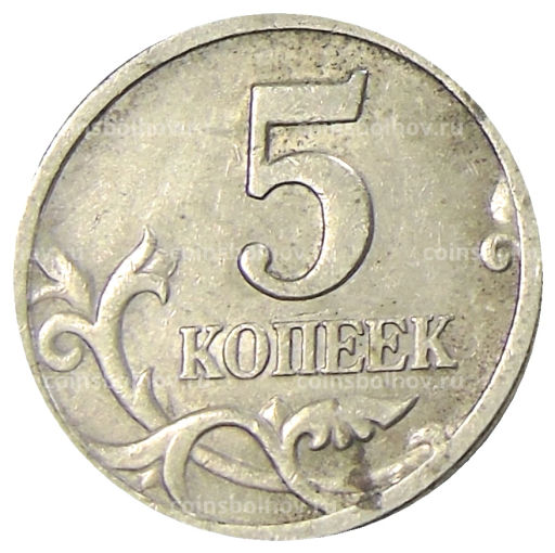 Монета 5 копеек 2001 года С-П