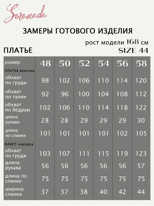 Платье-двойка Сильвина (48-56) - Serenada фото 27