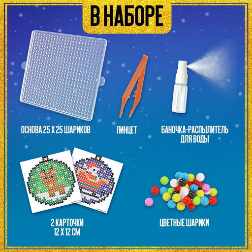 Аквамозаика Шары с Дедом Морозом и оленёнком, 2 фигурки, 809 шариков - Школа талантов фото 4