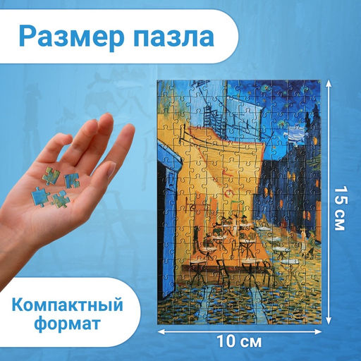 Цена за 2 шт. Мини - пазлы в колбе «Ночная терраса кафе», 150 деталей