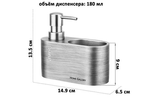 Диспенсер 180 мл 14,9*6,5*13,5 см SOAP серебро, с отделением для губки - Elan gallery фото 2