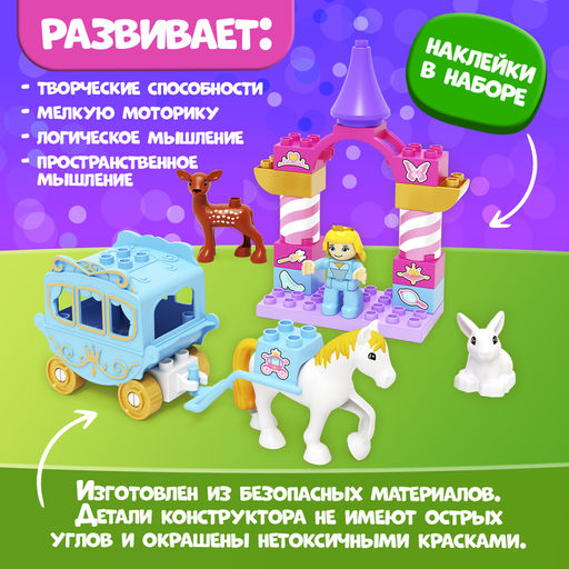 Конструктор Принцесса, 23 детали - Unicon фото 2