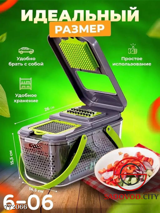 Овощерезка универсальная