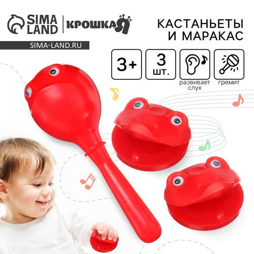 Погремушка «Лягушата», кастаньеты и перкуссионный маракас, 3 шт., красный