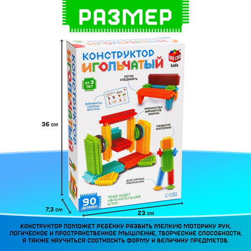 Конструктор игольчатый, 90 деталей - Unicon фото 2