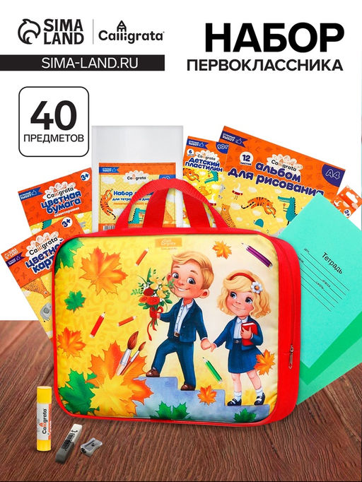 Набор первоклассника, 40 предметов, Calligrata Дети, в папке, МИКС