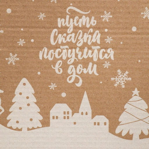 Коробка сборная Снежный город, бурый, 27 х 21 х 9 см - Дарите счастье фото 6