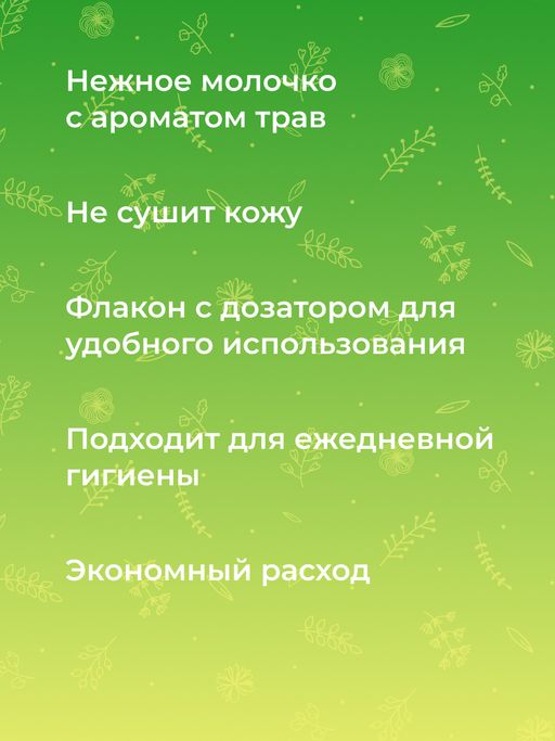 Молочко для интимной гигиены - Siberina фото 10