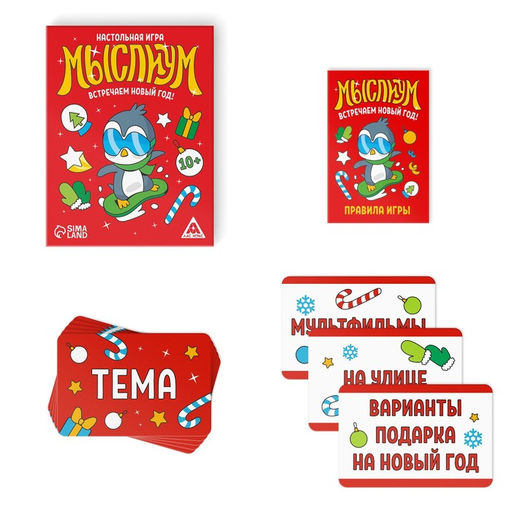 Новогодняя настольная игра Мыслиум. Встречаем Новый год!, 70 карт, 10+ - Лас играс фото 2