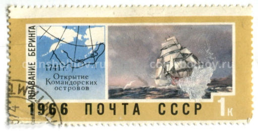 Марка Плавание Беринга  Открытие командорских островов 1966 год