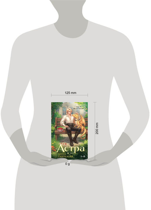 Астра. Омнибус