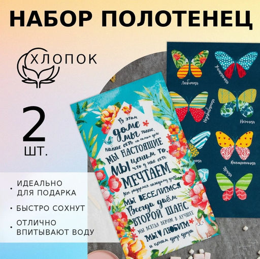 Набор кухонных полотенец Доляна Тебе 35х60см-2шт, 100% хлопок  фото 14