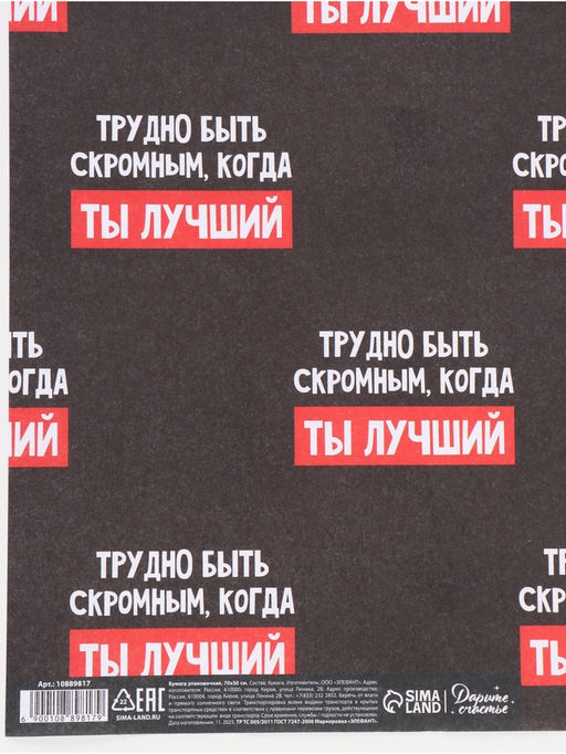 Цена за 10 шт. Бумага упаковочная крафтовая «Лучший», 50 × 70 см