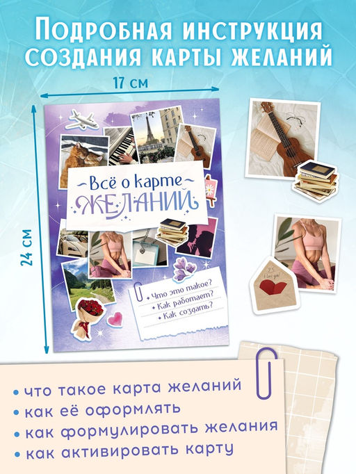 Подарочный набор «Создай свою карту желаний», 5в1