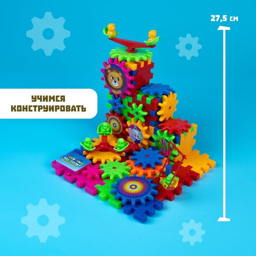 Конструктор Забавные шестерёнки, работает от батареек, 81 деталь - Unicon фото 5