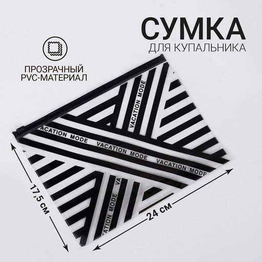 Косметичка для купальника Vacation mode - Nazamok фото 11