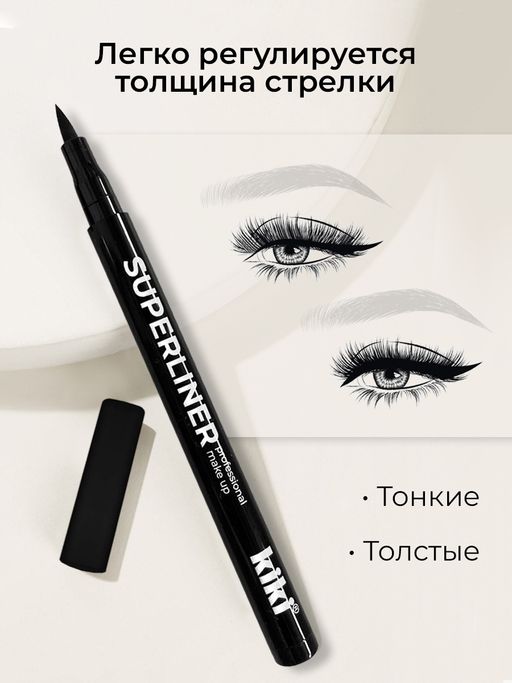 KIKI Подводка для глаз SUPERLINER  фото 7