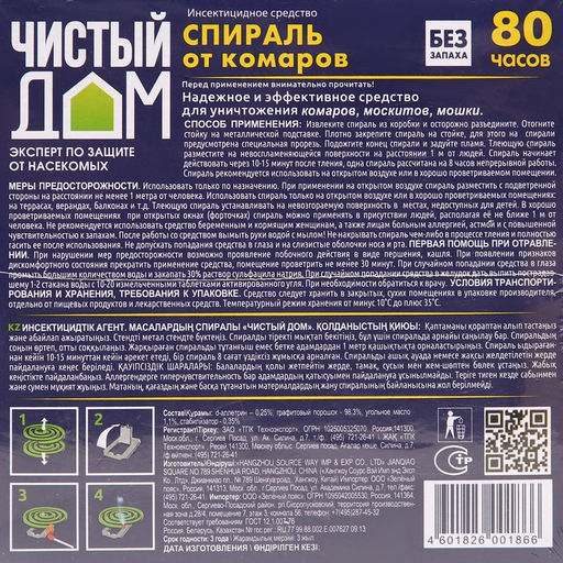 Цена за 2 шт. Спирали от комаров "Чистый дом", бездымные, без запаха, 10 шт