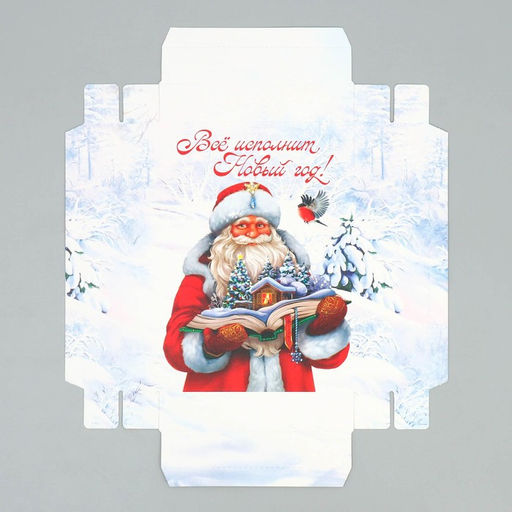 Цена за 2 шт. Коробка подарочная новогодняя складная «Всё исполнит Новый год!», 21×15×7 см