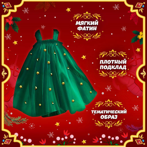 Карнавальный костюм новогодний «Ёлочка», рост 116-122 см, платье, ободок