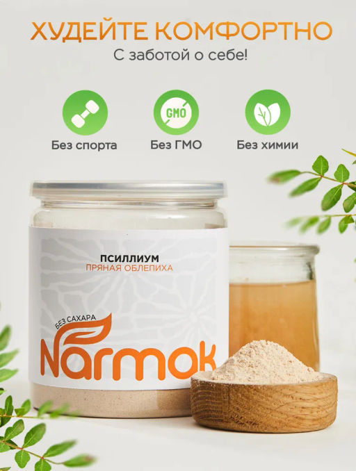 Псиллиум кисель облепиха 300 гр Быстрая доставка! - Narmak фото 4