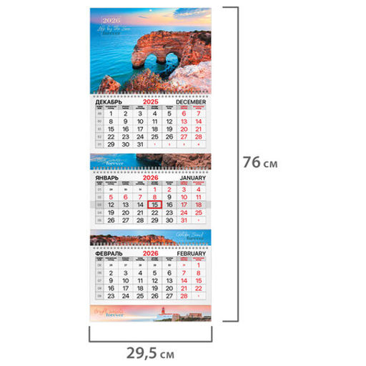 Календарь квартальный на 2026 г., 3 блока, 3 гребня, бегунок, мелованная бумага, BRAUBERG EXTRA, "Южный берег", 116817
