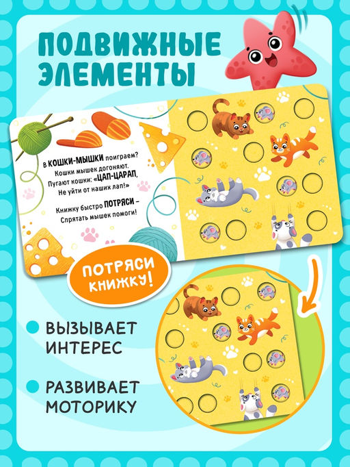 Интерактивная книга "Давай играть!", 10 стр.