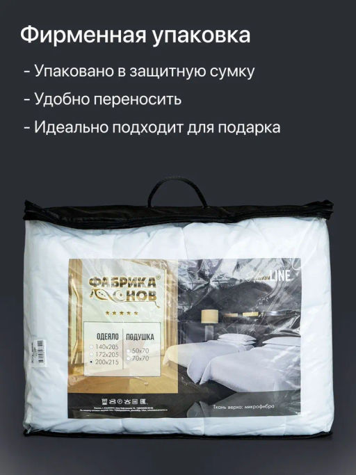 Одеяло Hotel Line ЛЕТНЕЕ микрофибра - Фабрика снов фото 4