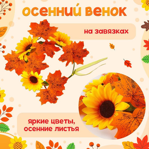 Карнавальный набор «Осенние цветы»: венок с подсолнухами и брошь