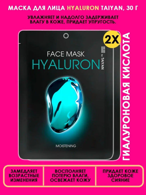 Маска для лица Hyaluron TaiYan, 30 г TY-020  фото 2