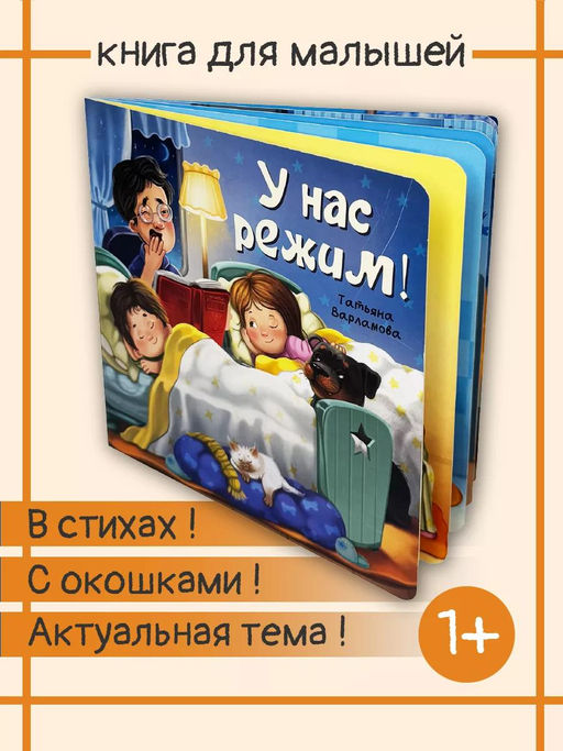 ЗОЖ. У нас режим!
