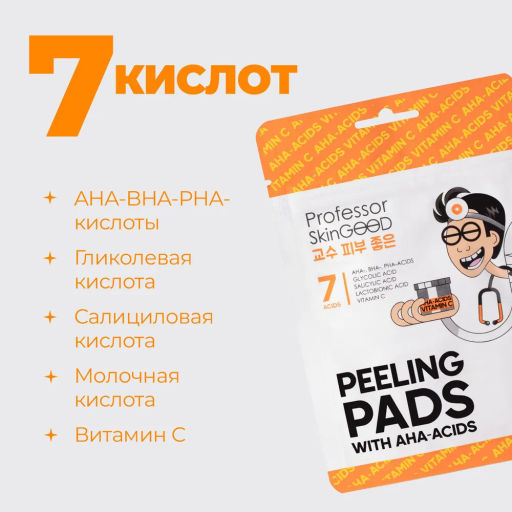 Professor SkinGOOD Пилинг-диски с кислотами и витамином C / Peeling Pads with Acids and Vitamin C  фото 10