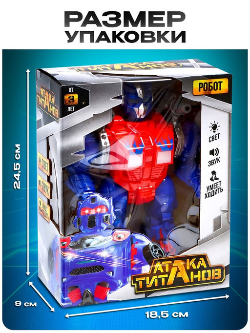 Робот «Оптимус», ходит, стреляет, световые и звуковые эффекты, работает от батареек