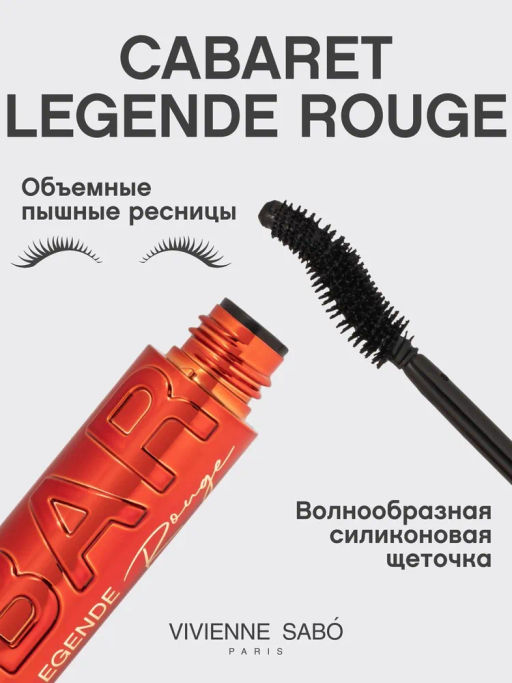 Тушь для ресниц Vivienne Sabo Cabaret Legende Rouge черная 9 мл  фото 2
