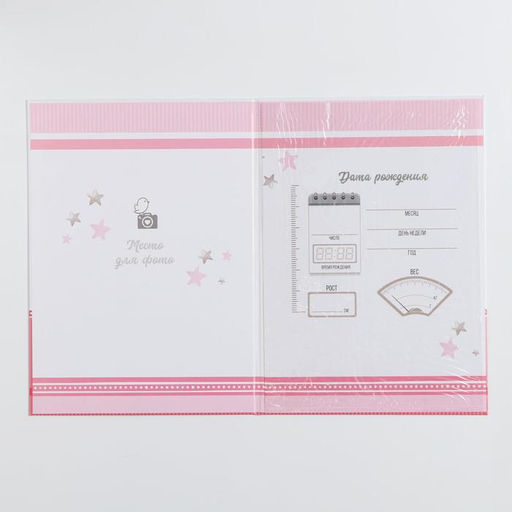 Папка для свидетельства о рождении Слоник, для девочки, А4 - Долго и счастливо фото 3