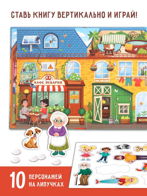 Книга - раскладушка детская «Мой дом», с липучками, 70 окошек