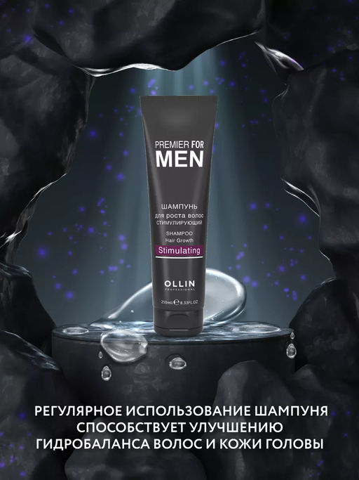 PREMIER FOR MEN Шампунь для роста волос стимулирующий 250мл OLLIN - Ollin professional фото 5