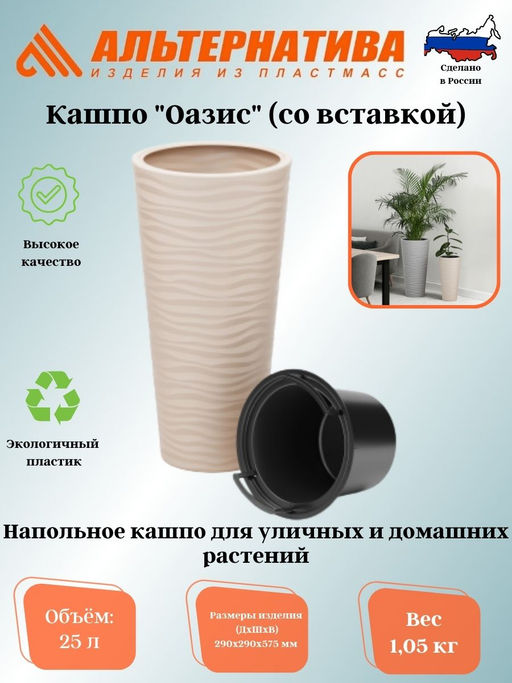 Кашпо Оазис 25л (со вставкой 5л)(св.бежевый) М8077 - Альтернатива фото 9