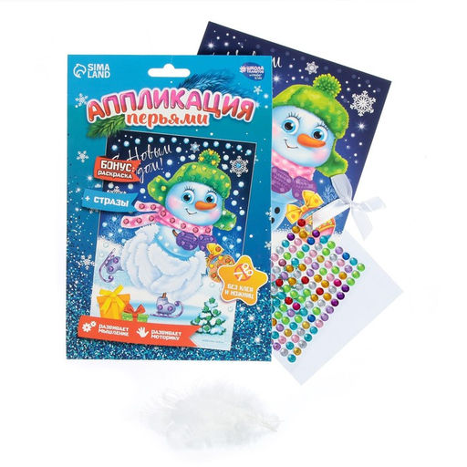 Цена за 2 шт. Аппликация на новый год перьями и стразами «Снеговик», набор для творчества