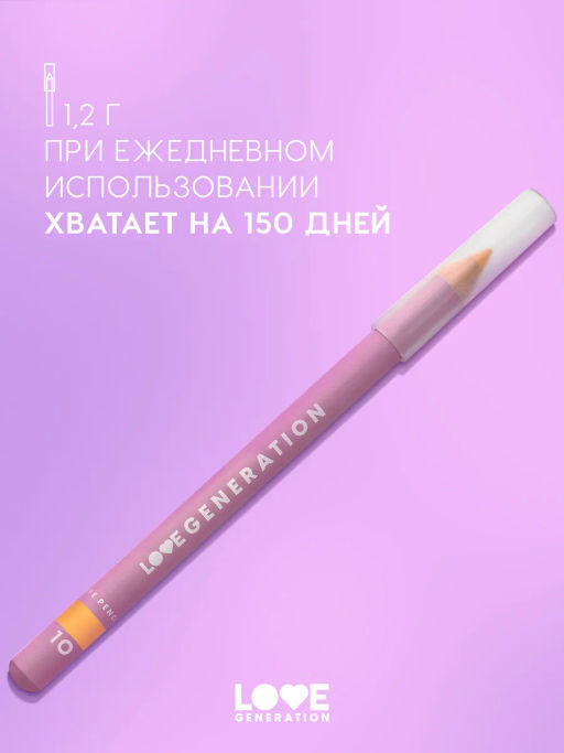 Love Generation Карандаш для глаз тон 10 оранжевый  фото 5